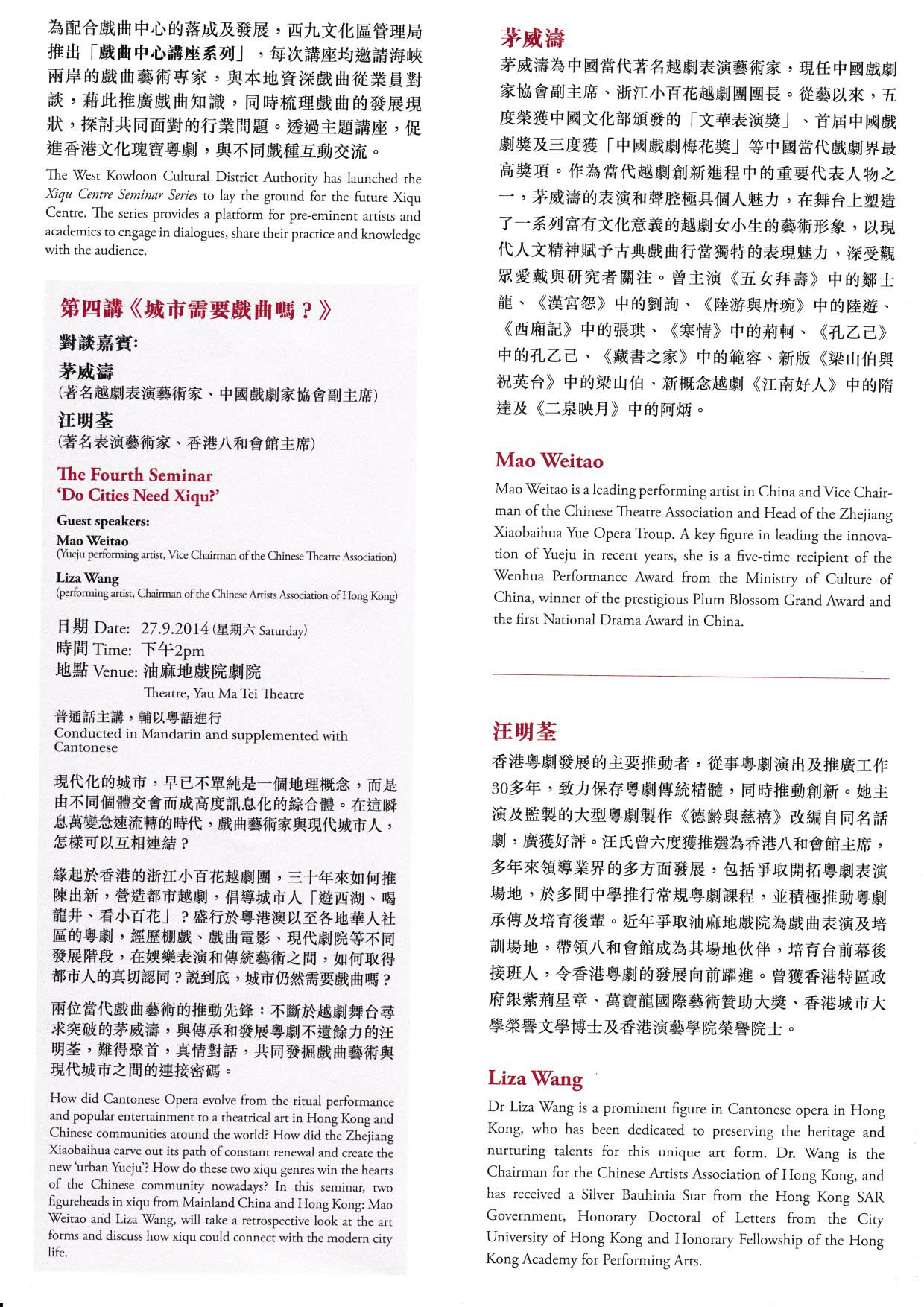 西九文化區戲曲中心講座系列第四講「城市需要戲曲嗎?」 | art-mate.net
