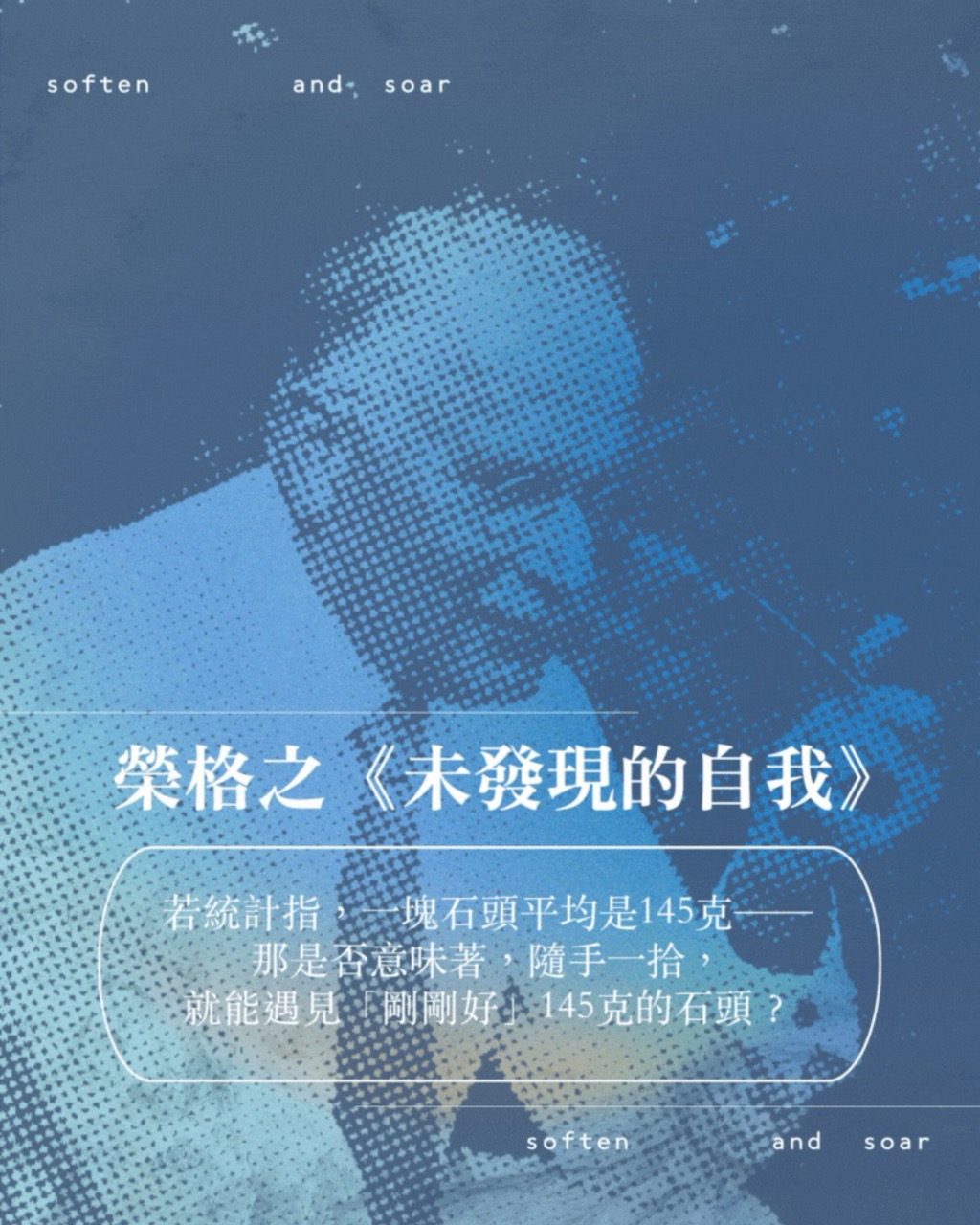 soften and soar | 共讀系列：榮格之《未發現的自我》 | art-mate.net