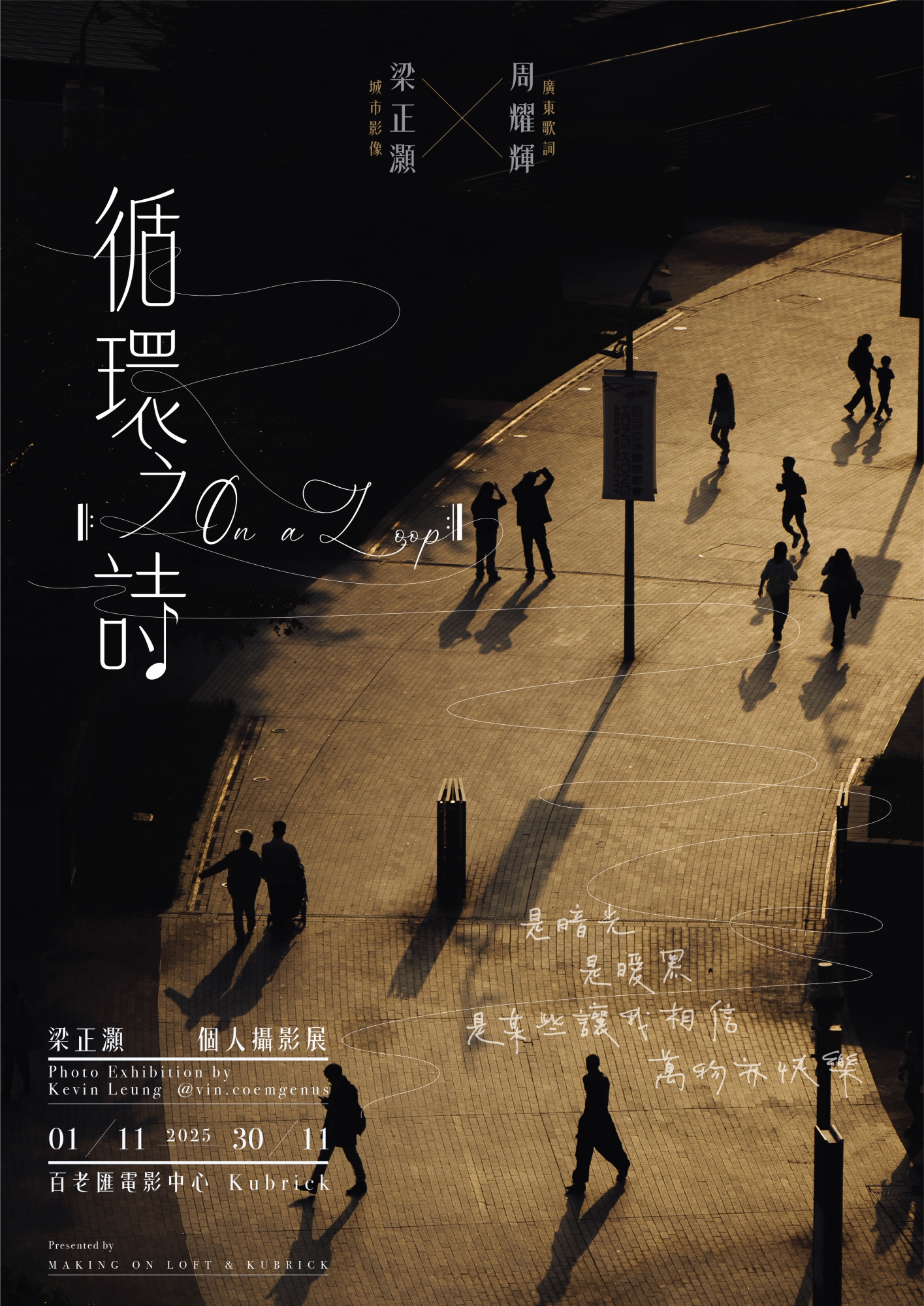 攝影展《循環之詩On a Loop》 | art-mate.net