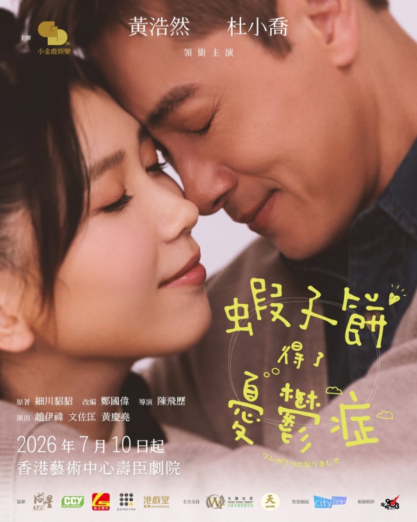 《蝦子餅得了憂鬱症》