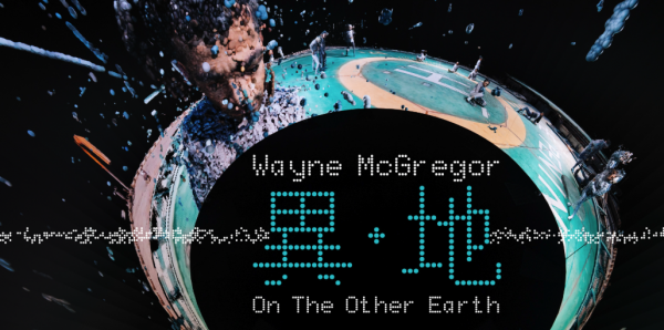 「Wayne McGregor：異‧地」電影舞蹈裝置