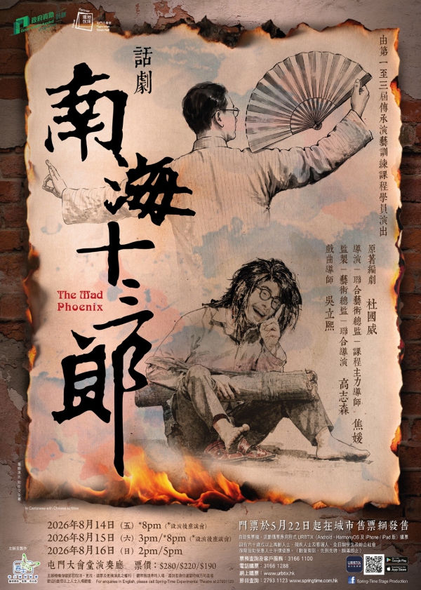 話劇《南海十三郎》