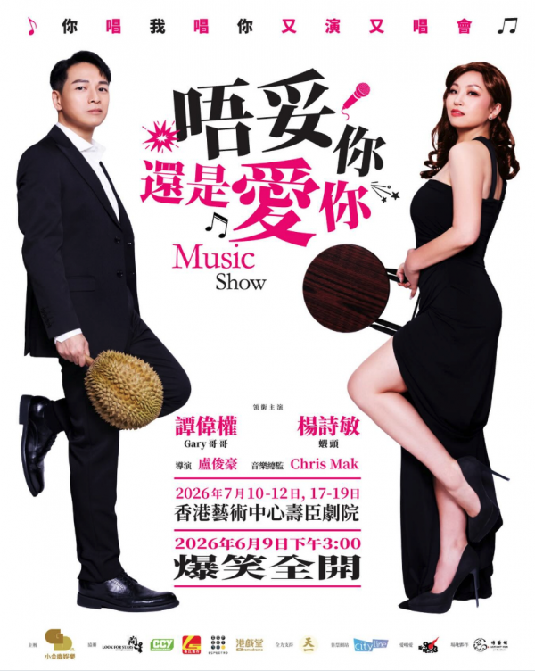 《唔妥你還是愛你 》