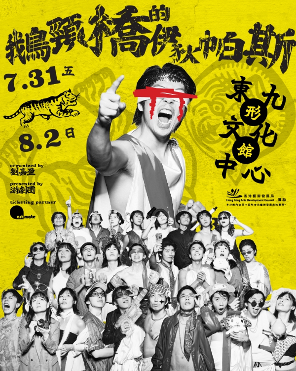 《鵝頸橋的伊狄帕斯》