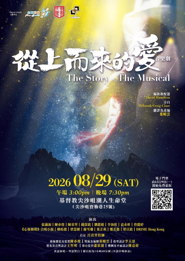 《從上而來的愛》音樂劇