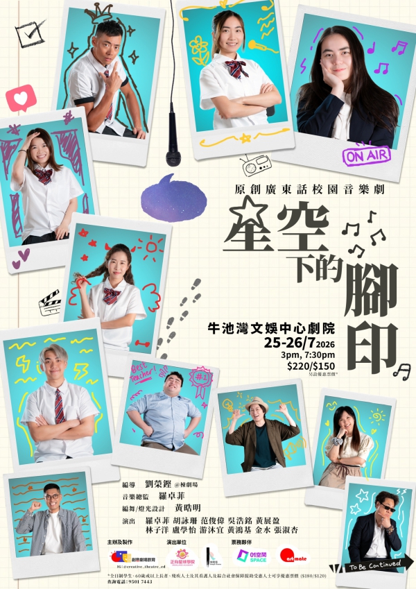 《星空下的腳印》