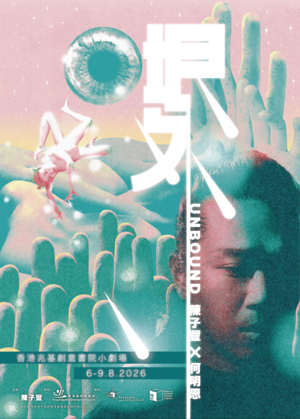 《垠外》