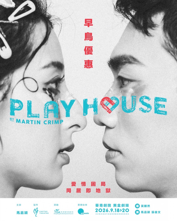 Play House【早鳥優惠】