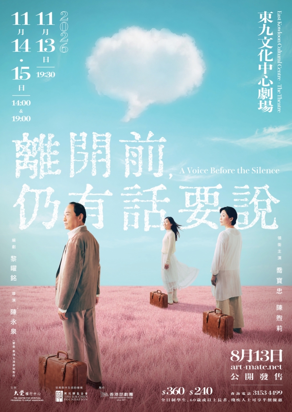 《離開前，仍有話要說》