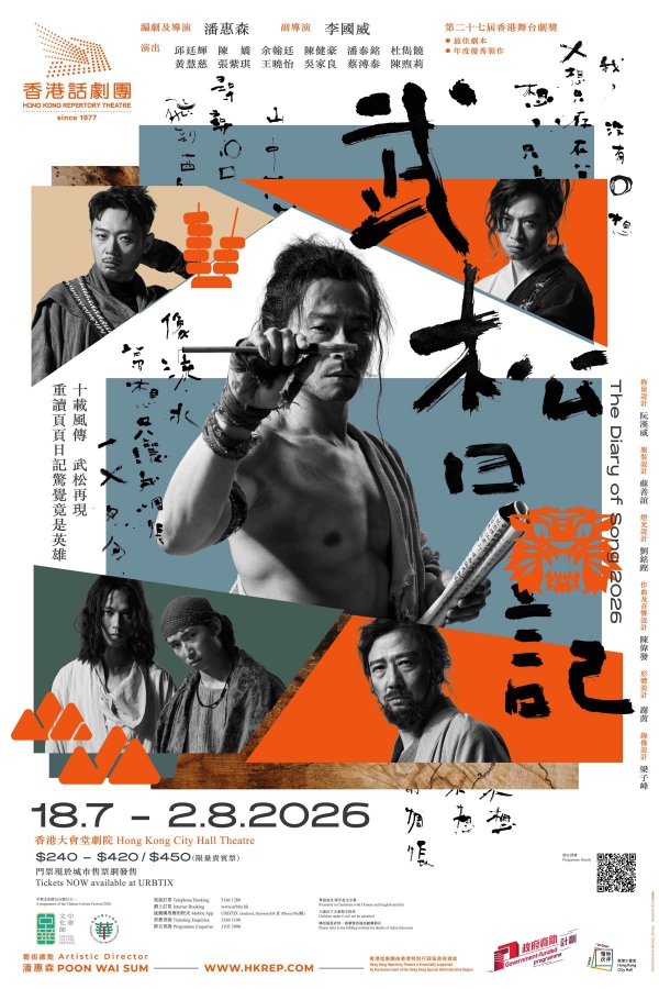 《武松日記2026》