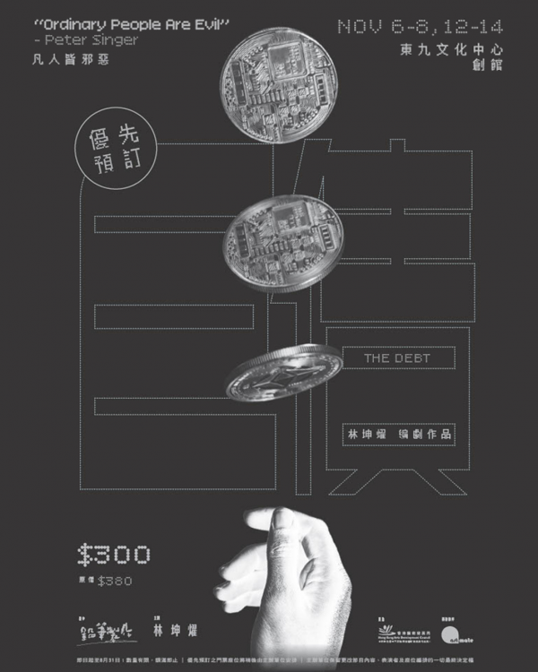 《巨債》【早鳥優惠】
