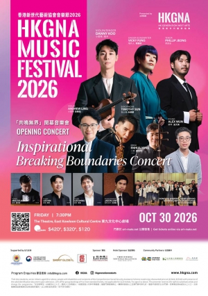"HKGNA Music Festival 2026 Opening Concert - Inspirational Breaking Boundaries Concert"